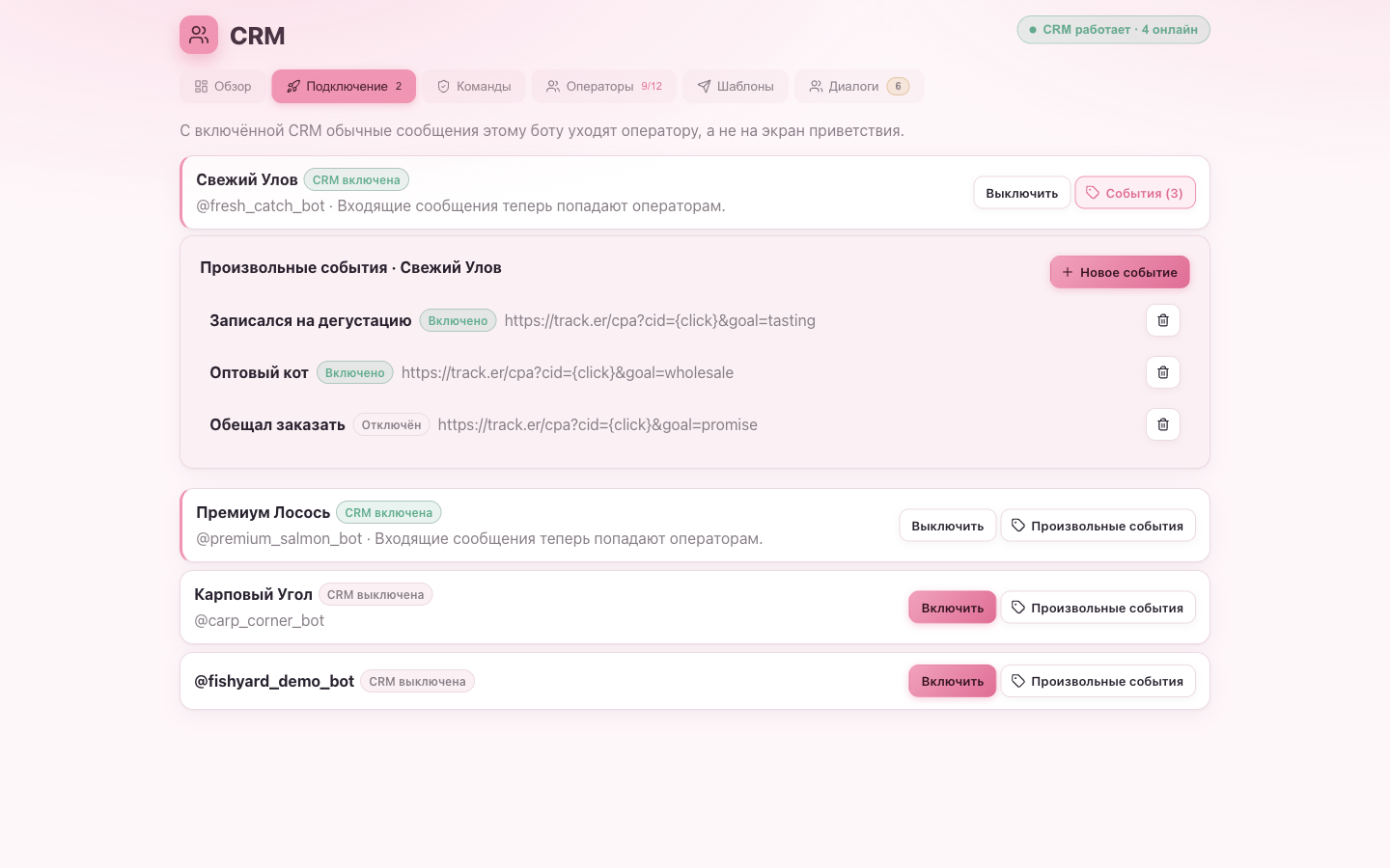 Редактор произвольных событий бота: упорядоченный список событий, у каждого имя, статус и URL постбэка