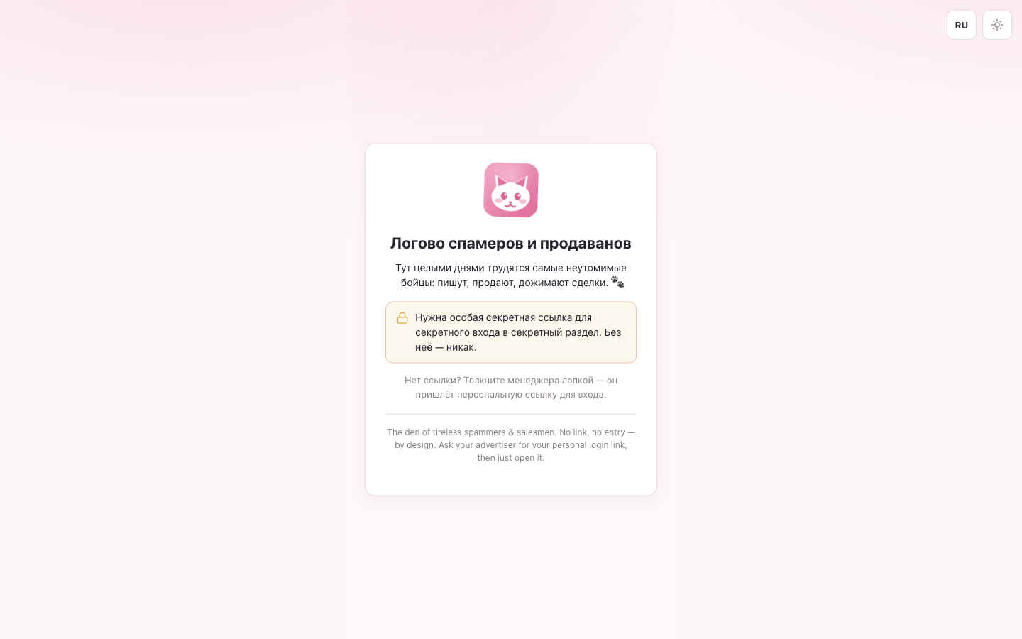 Экран входа оператора: логотип-котик, текст про «секретный вход» и переключатели языка / темы