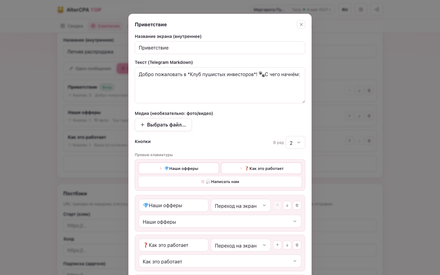 Модальное окно редактора экрана — название, текст, медиа, селектор «кнопок в ряд» с живым превью клавиатуры и список кнопок